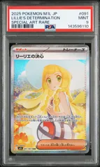 ポケモンカード リーリエの決心 SAR PSA9