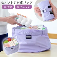 セルフレジ対応 バッグ 大容量 マチ広 傾きにくい 折りたたみ 収納 コンパクト 軽い 軽量 おしゃれ エコバッグ お買い物 レジカゴバッグ  トートバッグ 撥水加工 セルフレジ対応バッグ ラベンダー メール便