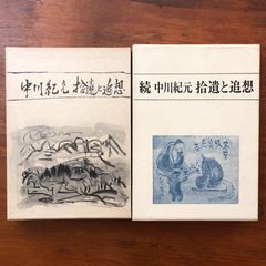 特別付録付き 羅針盤は壊れても 西村賢太 - メルカリ