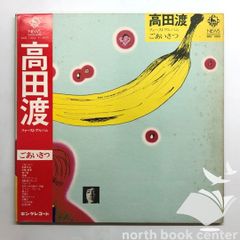 高田渡 ごあいさつ レコード - メルカリ