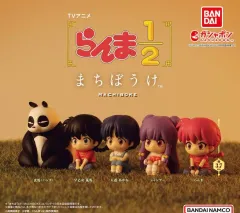 シンプル展示) BANDAI らんま1/2 まちぼうけ フィギュア ガシャポン フルセット