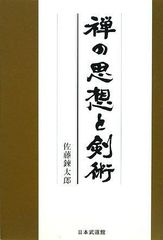 新版 禅の正門 山田耕雲 - メルカリ