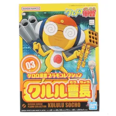 ケロロ軍曹プラモコレクション 03 1/6 クルル曹長 プラモデル バンダイスピリッツ