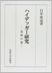 ハイデッガー全集『ニーチェ1 』 『ニーチェ,芸術としての力への意志