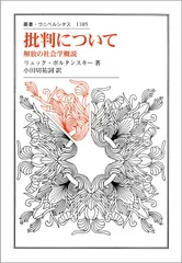 批判について: 解放の社会学概説 (叢書・ウニベルシタス 1105)