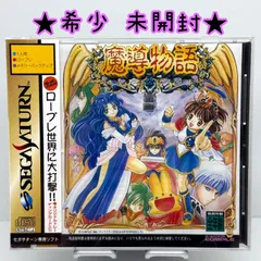 2026年最新】魔導物語 サターンの人気アイテム - メルカリ