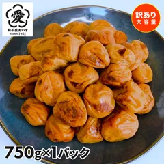 【メール便】【訳あり・大容量】愛須食品 和歌山県産 紀州南高梅 梅干家あいす 甘くてフルーティーなはちみつ梅干し 750gのサムネイル