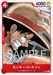 モンキー・D・ルフィ (P) {赤} <P-022> [『ONE PIECE FILM RED』第2弾入場者プレゼント チュートリアルデッキ] プロモ