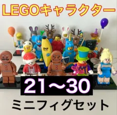 【LEGO】ミニフィギュアセット 互換品