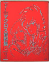 超時空要塞 マクロス資料集2 設定大全集2 小学館 - メルカリ