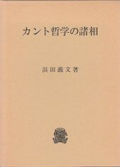 カント全集 第13巻 批判期論集 岩波書店 - メルカリ