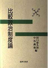 前尾繁三郎著「現代政治の課題ー政治家の反省と考察」 前尾繁三郎著「現代政治の課題ー政治家の反省と考察」 - メルカリ