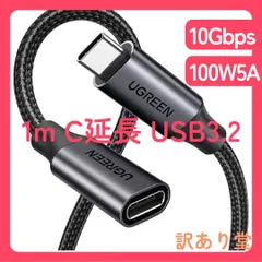 UGREEN USB-C 延長ケーブル(45191) PD対応 100W/5A 急速充電 USB3.2 Gen2(10Gbps) 高速データ転送 【4K@60Hz対応】タイプc Thunderbolt3対応