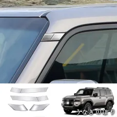 人気商品24款トヨタランドクルーザーLC250 AピラーCピラーガーニッシュ【シルバー】4点セット ABS製外装パーツC260122