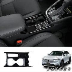 人気商品2021年式 ホンダHR-V VEZEL専用 中央コンソールカップホルダー枠！【カーボン調/光沢ブラック】高級感のあるデザインC260122