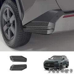 人気商品26款豊田RAV4後包角飾条【カーボンファイバー調】2点セット・【光沢ブラック】2点セット ABS製専用外装パーツC260122