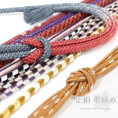 帯締め 正絹 撚り房 レディース 単品 シンプル おびじめ 帯〆 着物 通年用 撚房 15470（メール便発送）