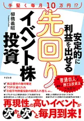 2026年最新】夕凪式イベント投資法の人気アイテム - メルカリ