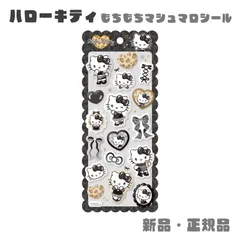 ハローキティ ステッカー シール もちもち キティ 大人 交換 コレクション 収集 ギャル 立体 ぷにぷに マシュマロ SANRIO サンリオ もちもちマシュマロシール ブラックリボン 136436