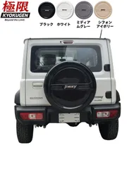 JIMNY ジムニー JB64 JB74 ノマド対応 スペアタイヤカバー ハードタイプ 16インチ ファスナー・マジックテープ不要 強力ゴムバンド固定でしっかりフィット SJI000015
