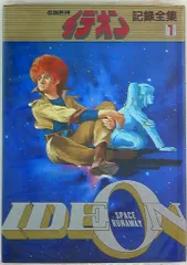 2026年最新】伝説巨神イデオン DVDの人気アイテム - メルカリ
