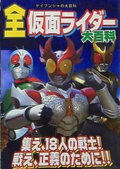 レトロ 復刻版 仮面ライダー大百科 決定版 29 ケイブンシャ - メルカリ