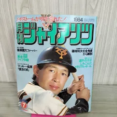 2026年最新】篠塚利夫の人気アイテム - メルカリ