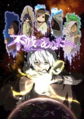 アニメ/DVD】 不滅のあなたへ 全7巻(完結) - メルカリ