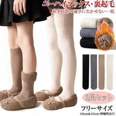 ニーハイソックス 暖かい 小学生 ニーハイソックス キッズ 女の子 キッズ ニーハイソックス 靴下 女の子 ニーハイソックス 子供 2足セット 裏起毛 ハイソックス 厚手 ソックス 膝上 あったか靴下 冷え対策 キッズ 中学生 小学生 高校生 秋冬用