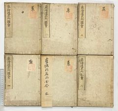 鎌倉幕府裁許状集 上 増訂版 関東裁許状篇 吉川弘文館 瀬野 精一郎