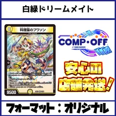 白緑ドリームメイト デッキ コンプオフ【ファボDM1138】