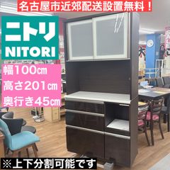 M117ニトリ ダイニングボード レンジボード 上下分割可能!! 幅1005mm