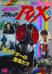 貴重昭和レトロ徳間書店⬛️テレビランドカラーグラフ⬛️仮面ライダー