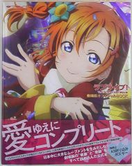 러브라이브! The School Idol Movie 극장판 공식 북 (띠 첨부)