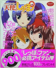 学習研究社 GAKKEN MOOK ANIMATION SPECIAL おとぎストーリー天使のしっぽ (帯付)　ムック