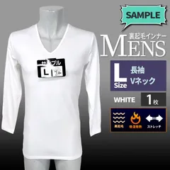 メーカー直販・サンプル新品★ 【1枚】L 白 長袖 裏起毛 吸湿発熱 Vネック サンプル品 あったかい メンズ インナー 冬 ヒート ストレッチ 保温 防寒 無地 スクールインナー 学校 mens T-shirt