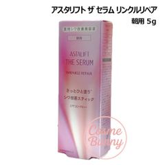 【国内正規品】ASTALIFT アスタリフト ザ セラム リンクルリペア 朝用 5g SPF20 PA++ 医薬部外品 美容液 目元口元ケア 富士フィルム FUJIFILM