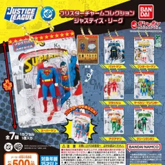 ブリスターチャームコレクション ジャスティス・リーグ 【全7種 コンプリート セット】 ｜ フルコンプ カプセルトイ ガチャ ガシャ