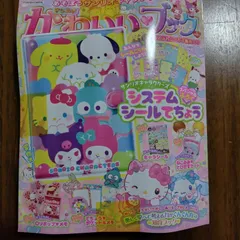 サンリオ　きらめきかわいいブック　システム　シール　手帳