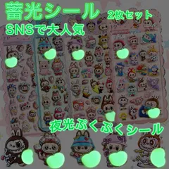 【夜をもっと楽しく！】【2枚セット】【ランダム発送】蓄光ぷにぷにシール お尻シール ぷにぷにシール ふわふわ かわいい 3D立体 女子向け 子供用 ステッカー 手帳 ノート文具  ギフト DIY プレゼント スマホケースデコ