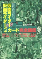 2026年最新】仮面ライダーカード 完全図鑑の人気アイテム - メルカリ
