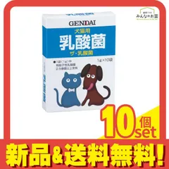 現代製薬 犬猫用  ザ・乳酸菌(粉末) 1g× 10袋入 10個セット まとめ売り