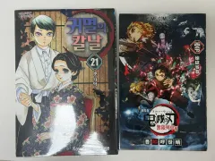 鬼滅の 鬼滅の刃 漫画 21 巻 煉獄 XERO (ゼロ) 0 まとめ