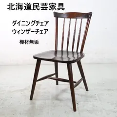 2026年最新】北海道民芸家具の人気アイテム - メルカリ