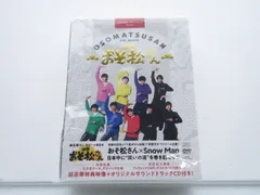 Snow Man DVD 映画 おそ松さん 超豪華版コンプリートBOX 4DVD+CD