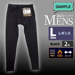 メーカー直販・新品★ 【2枚セット】L 黒 裏起毛 10分丈 吸湿発熱 レギンス サンプル品 前開き あったかい メンズ インナー タイツ 股引 ズボン下 冬 ヒート ストレッチ 保温 防寒 ブラック あったかい mens leggings tights
