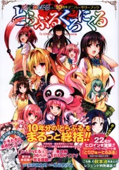 2026年最新】とらぶるくろにくるの人気アイテム - メルカリ