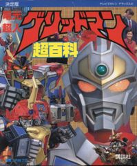「ゲーム王国」1996年8月号　石川賢ゲッターロボ　スーパーロボット大戦　休刊号 ゲーム王国」1996年8月号 石川賢ゲッターロボ スーパーロボット大戦