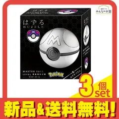 はずすパズル はずる ポケモン マスターボール 5cm 3個セット まとめ売り
