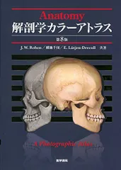 2026年最新】解剖学カラーアトラス 第9版の人気アイテム - メルカリ